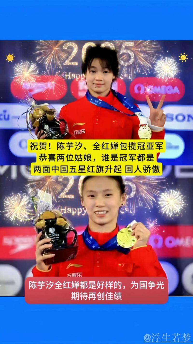 陈芋汐战胜全红婵勇夺世界杯超级总决赛三连冠